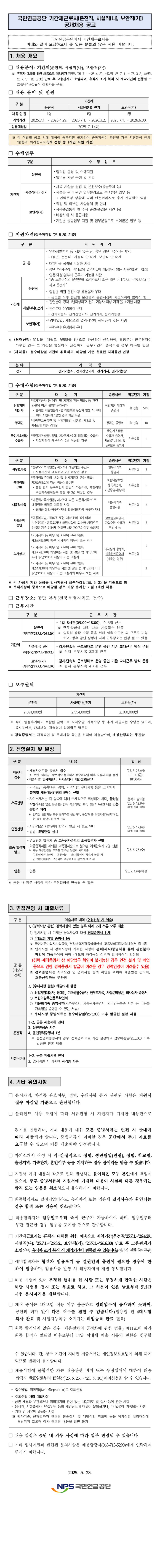 [국민연금공단] 본부 기간제근로자(운전직, 시설직, 보안직) 공개 채용