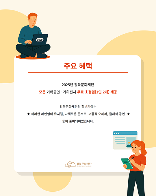 2025 강북문화재단 블로그 서포터즈 1기 모집