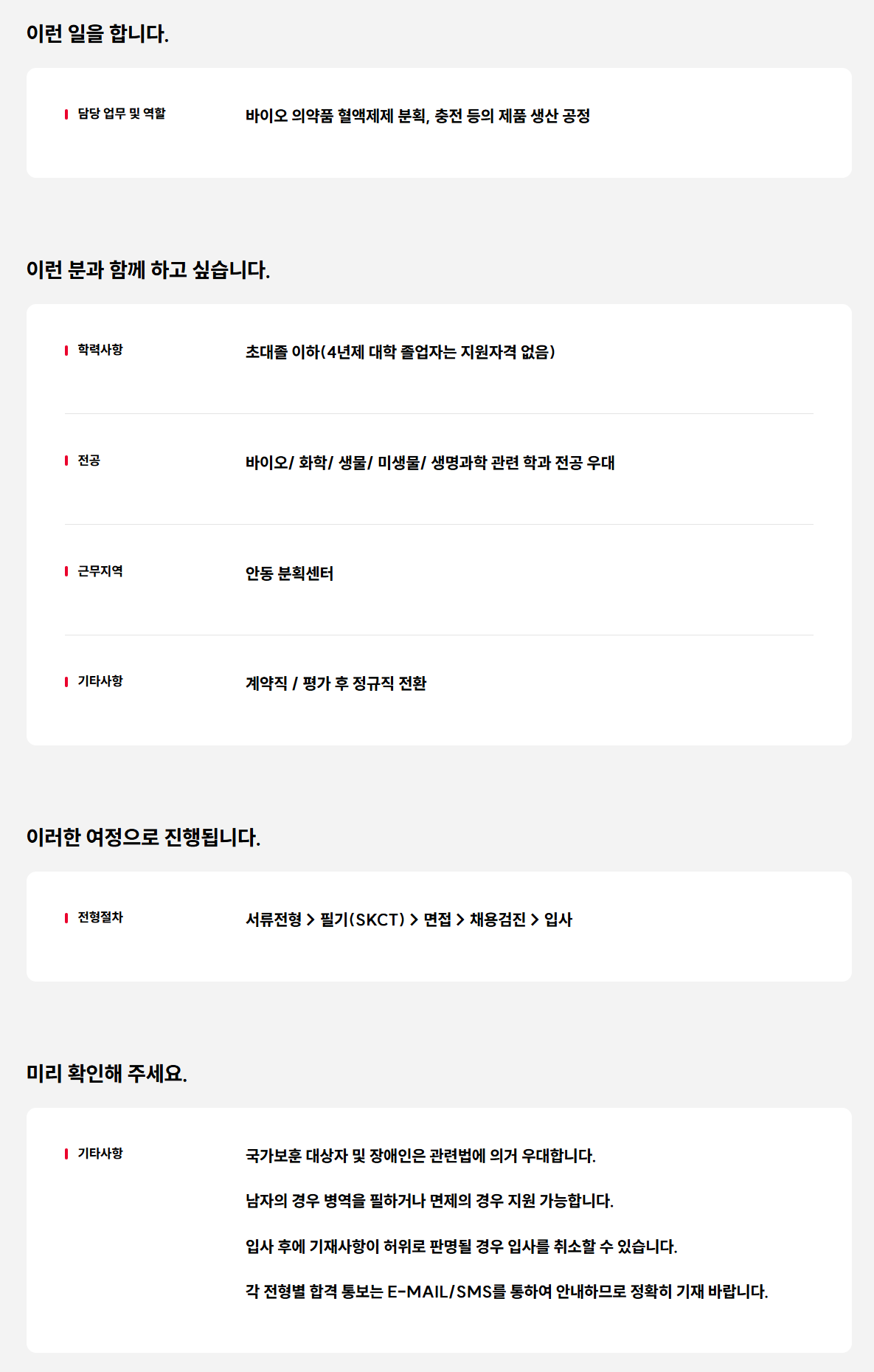 [SK플라즈마] 생산팀 계약직 신입 구성원 채용