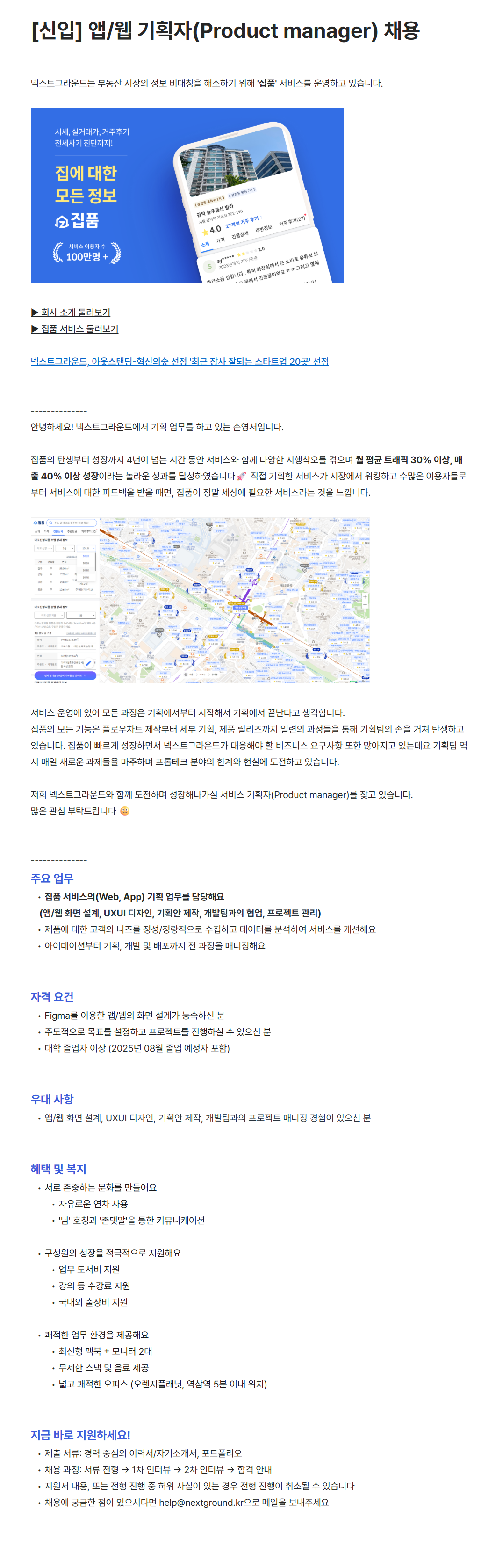 [넥스트그라운드] [신입] 앱/웹 기획자(Product manager) 채용