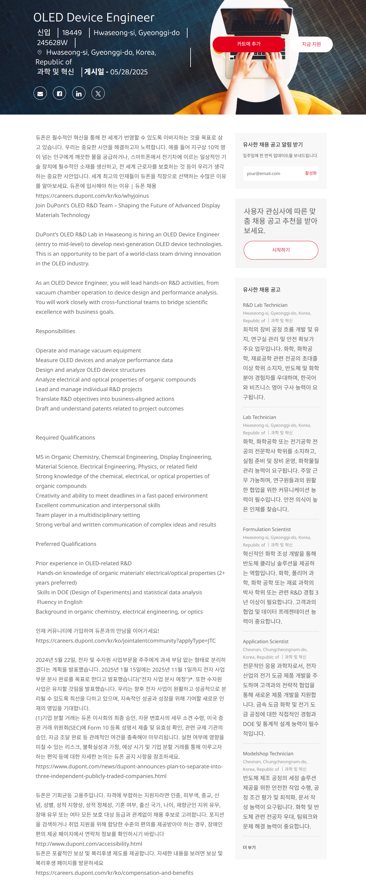 [듀폰코리아] OLED Device Engineer