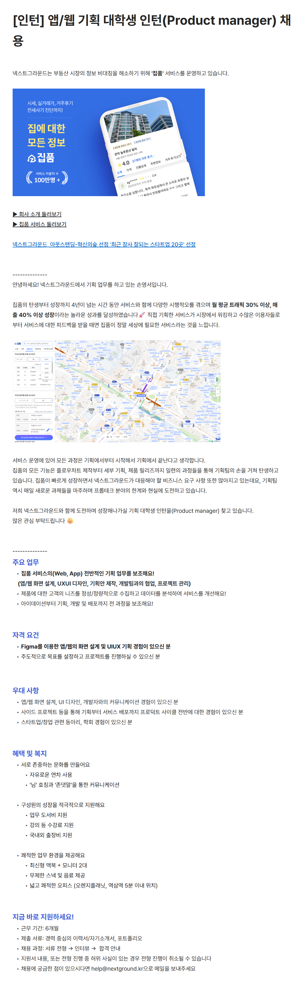 [넥스트그라운드] [인턴] 앱/웹 기획 대학생 인턴(Product manager) 채용