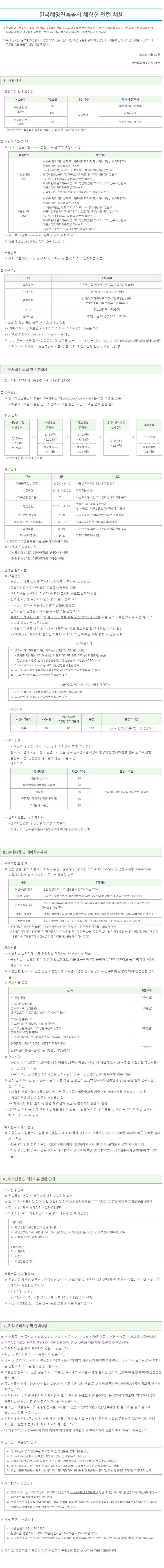 [한국해양진흥공사] 2025년 체험형 인턴 채용