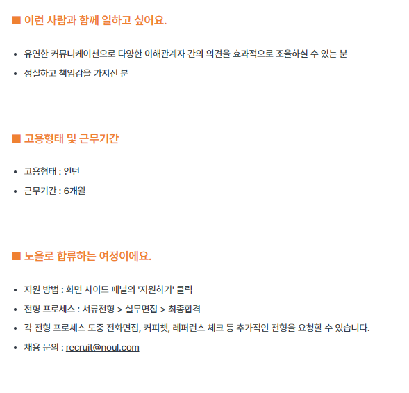 [노을] 프로덕트 전략 인턴 (Product Strategy Intern)