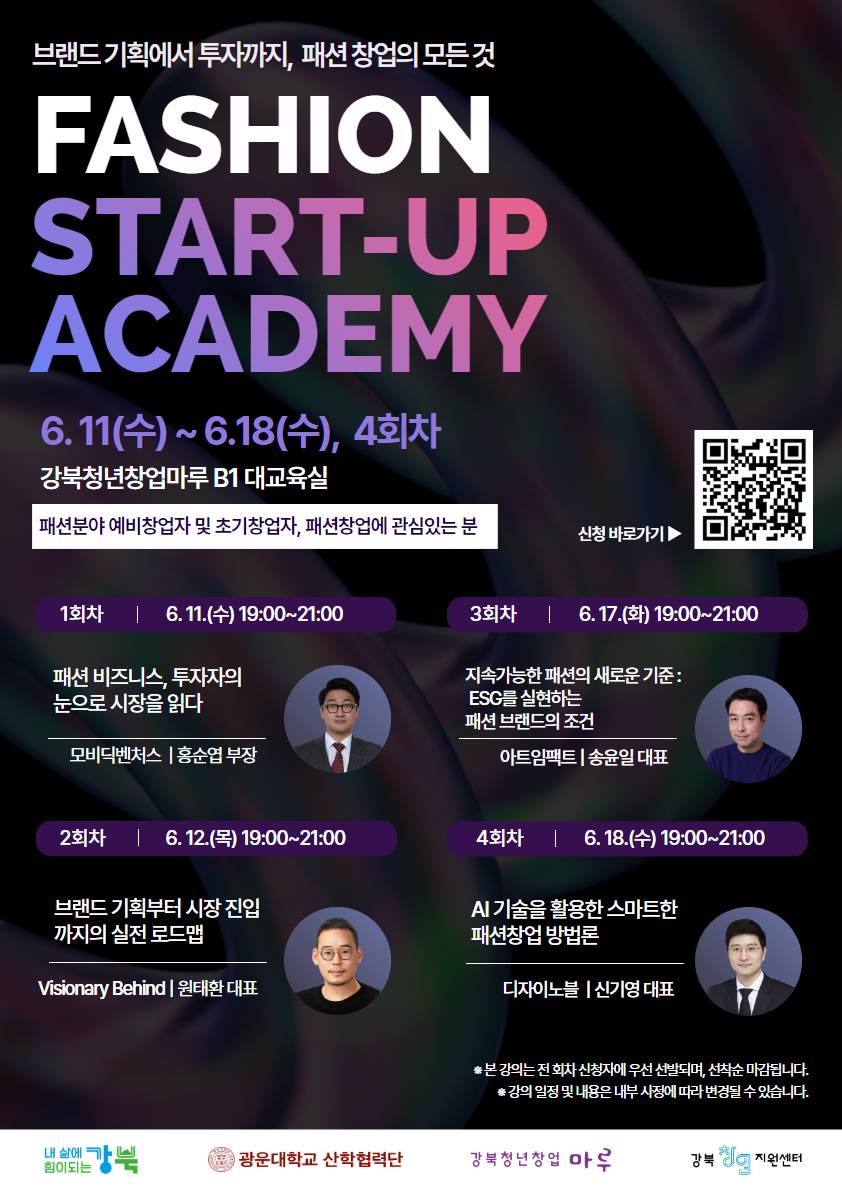 [모집] 패션 창업 아카데미 참여자 모집(브랜드 기획에서 투자까지, 패션창업의 모든 것!)