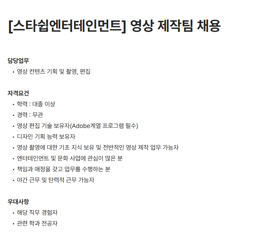 [스타쉽엔터테인먼트] 영상 제작팀 채용