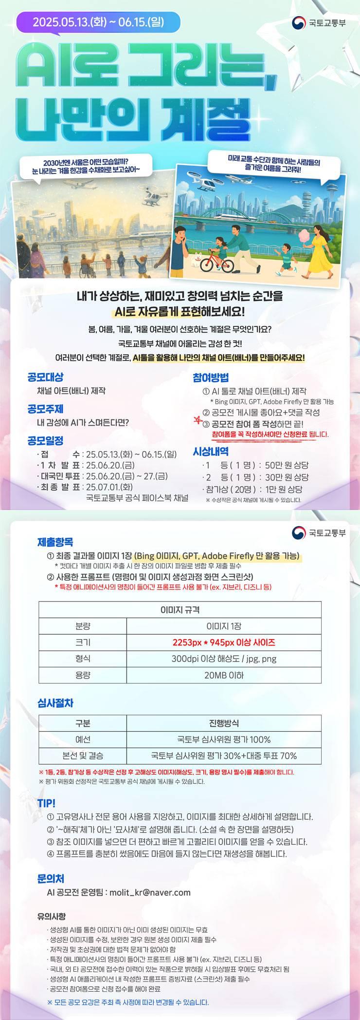 국토교통부 AI 그림 공모전