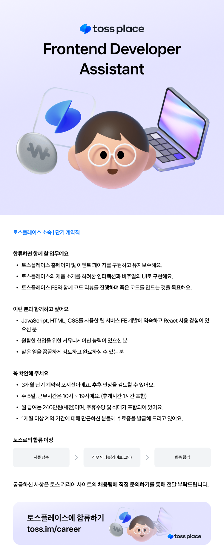 [토스플레이스] Frontend Developer Assistant