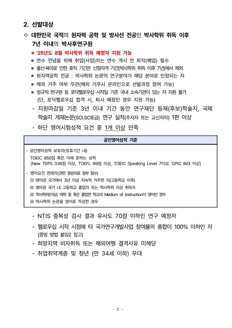 [해외] 2025년 원자력 글로벌 포닥 펠로우십 참가자 모집