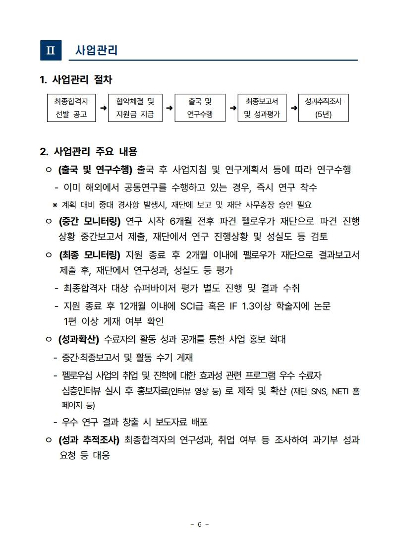 [해외] 2025년 원자력 글로벌 포닥 펠로우십 참가자 모집
