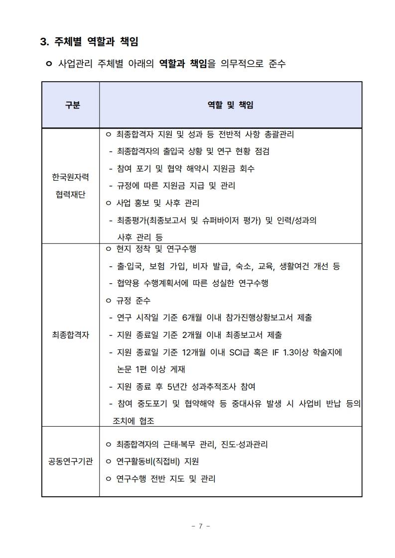[해외] 2025년 원자력 글로벌 포닥 펠로우십 참가자 모집