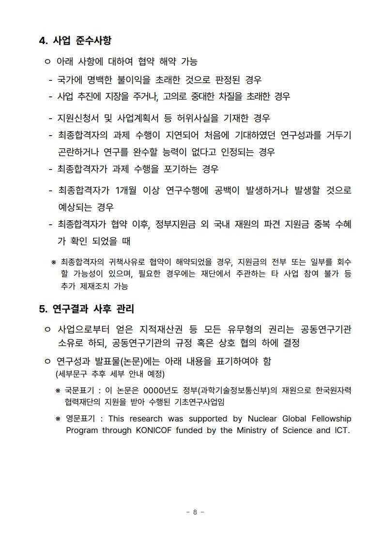[해외] 2025년 원자력 글로벌 포닥 펠로우십 참가자 모집