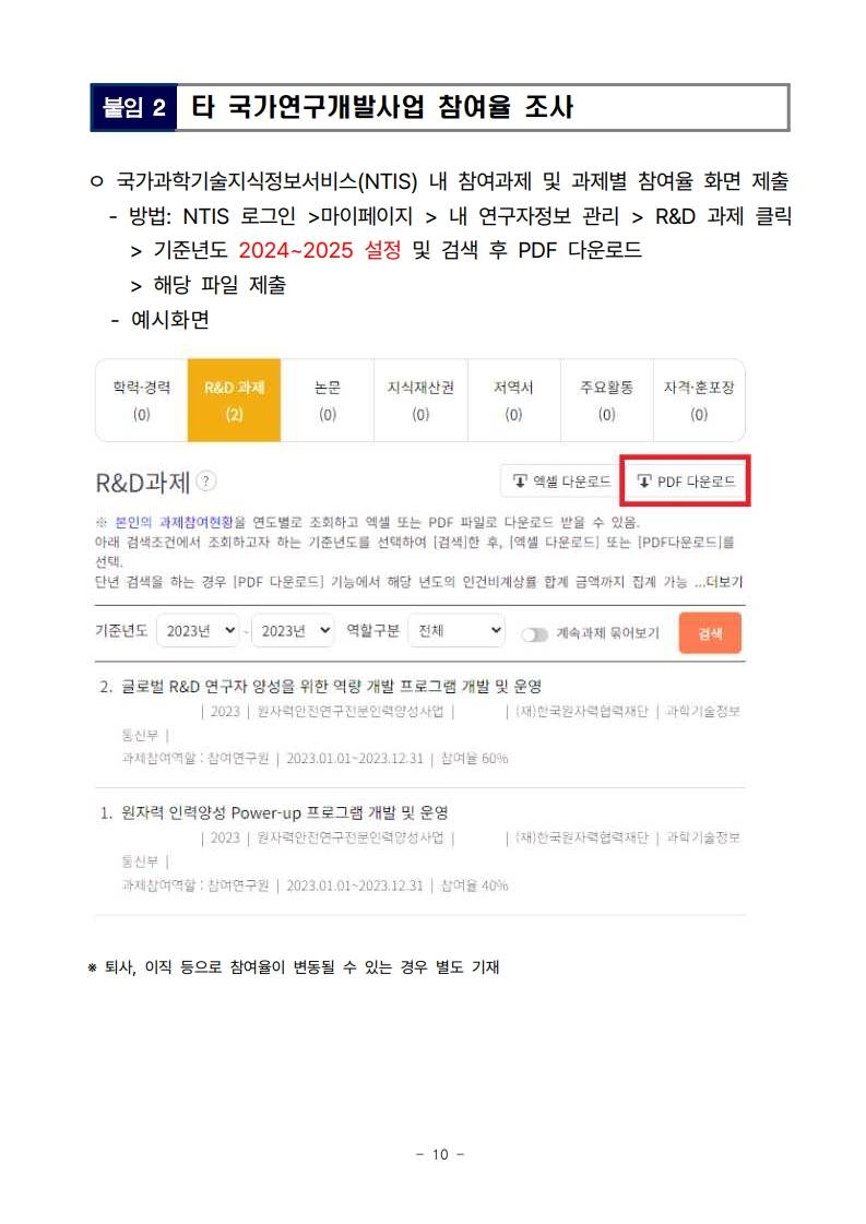 [해외] 2025년 원자력 글로벌 포닥 펠로우십 참가자 모집
