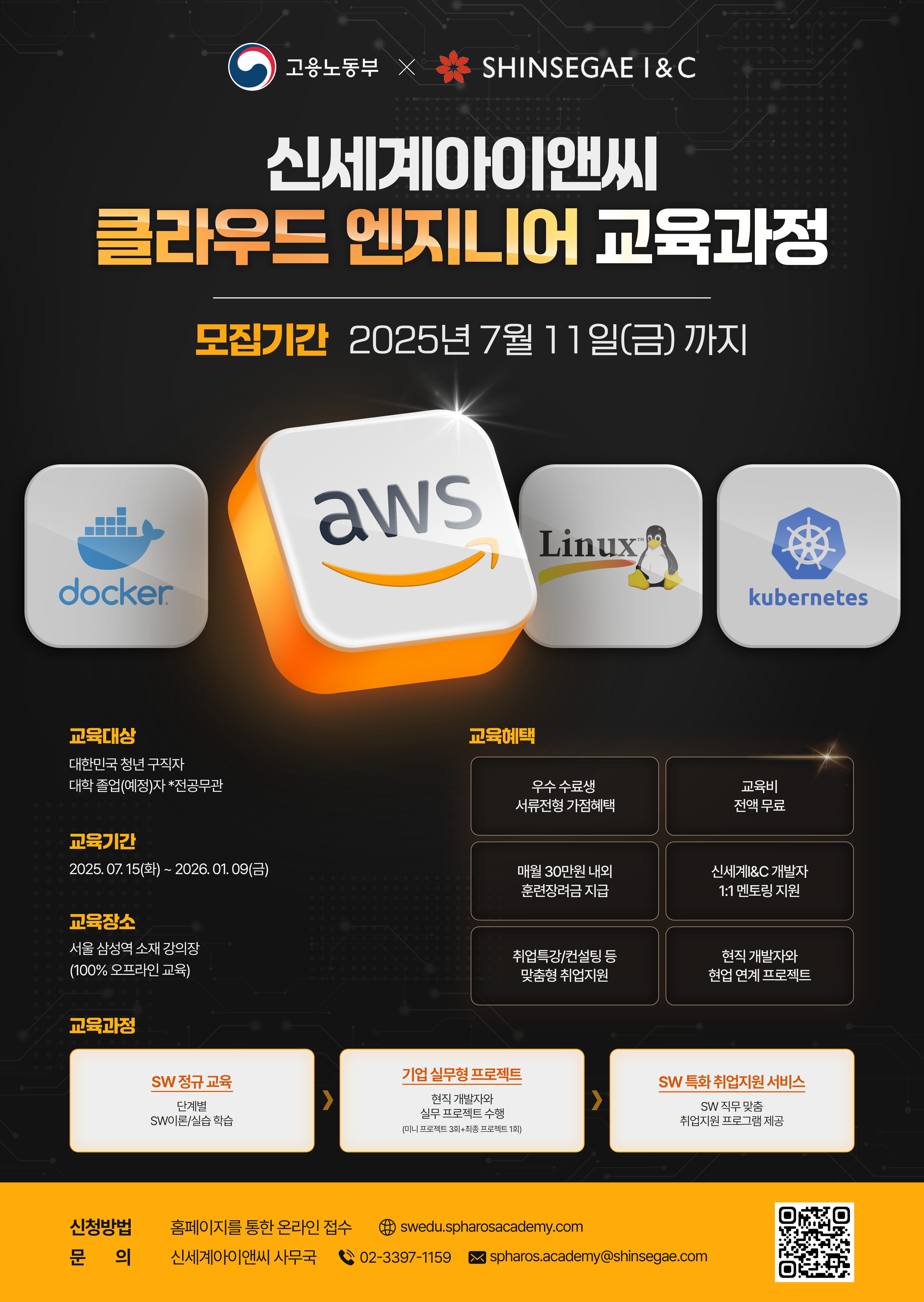 [신세계아이앤씨] 클라우드 엔지니어 부트캠프 교육생 모집