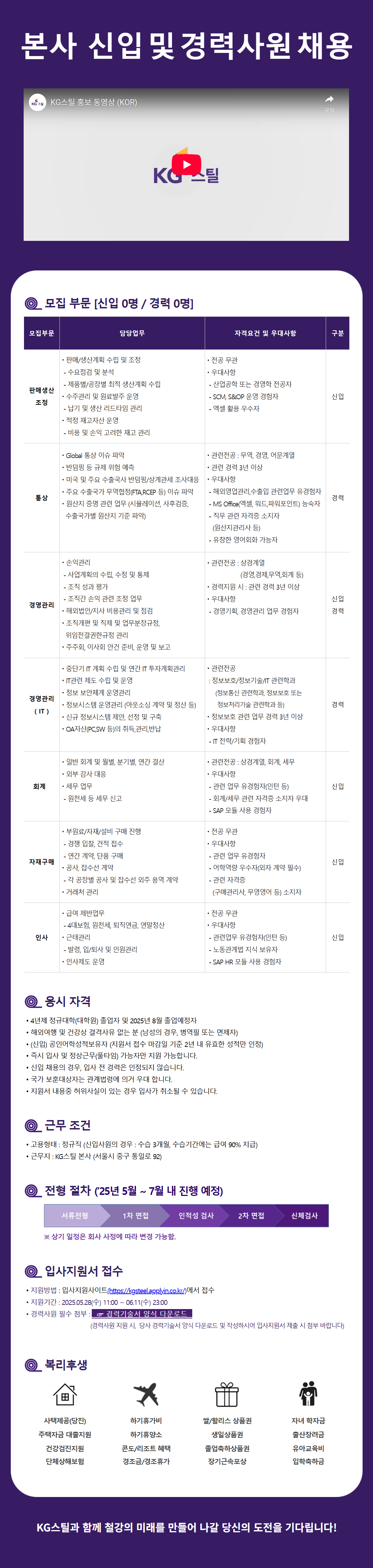 [KG스틸] (본사) 신입 및 경력사원 채용