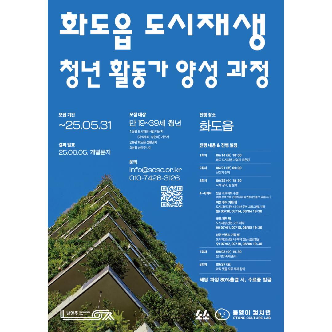 화도읍 도시재생 청년활동가 양성과정 모집