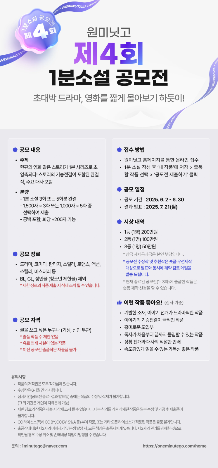 원미닛고 제4회 1분소설 공모전