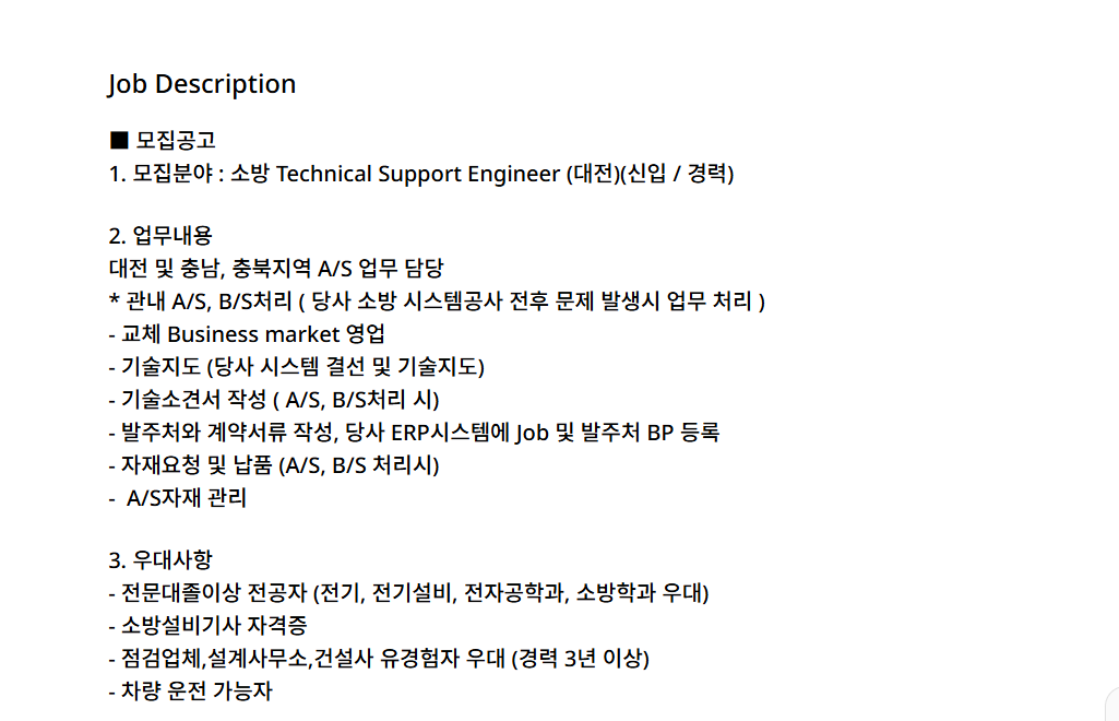 [존슨콘트롤즈인터내셔널코리아] Technical Support Engineer 채용