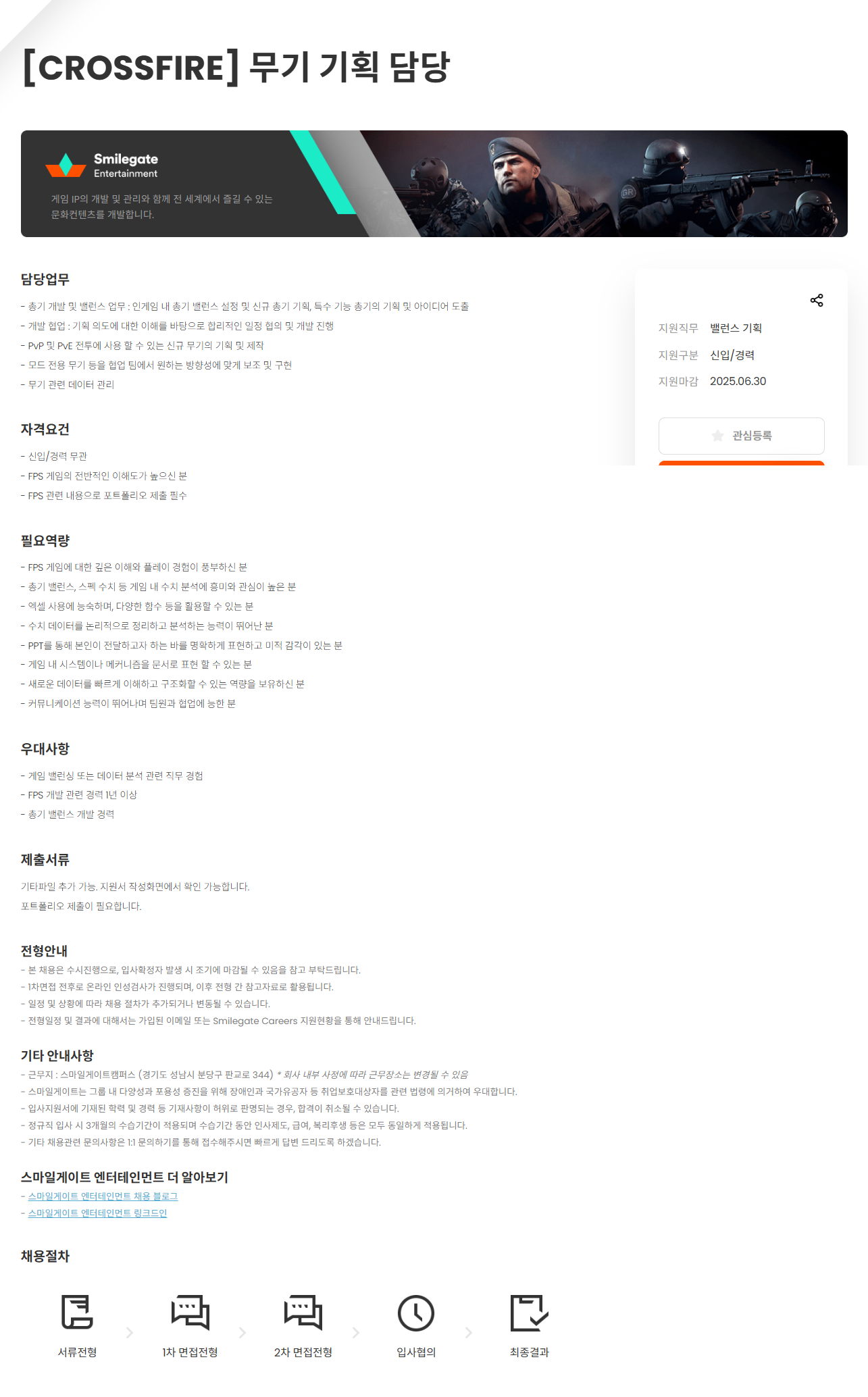 [스마일게이트엔터테인먼트] CROSSFIRE 무기 기획 담당
