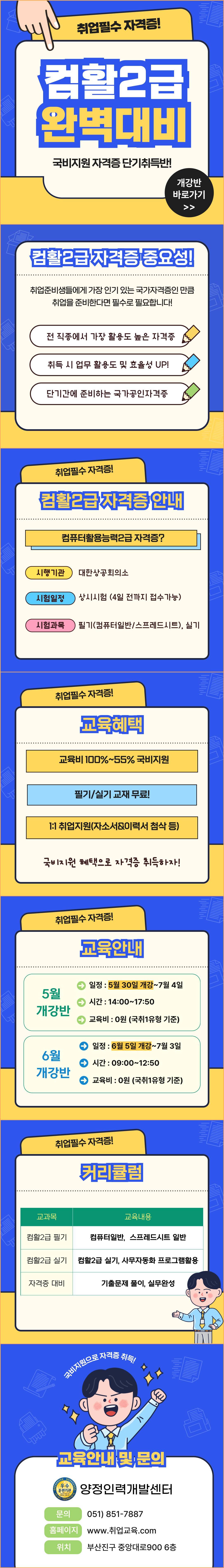 [20일 완성] 컴퓨터활용능력2급 자격증 취득반 (국비지원)