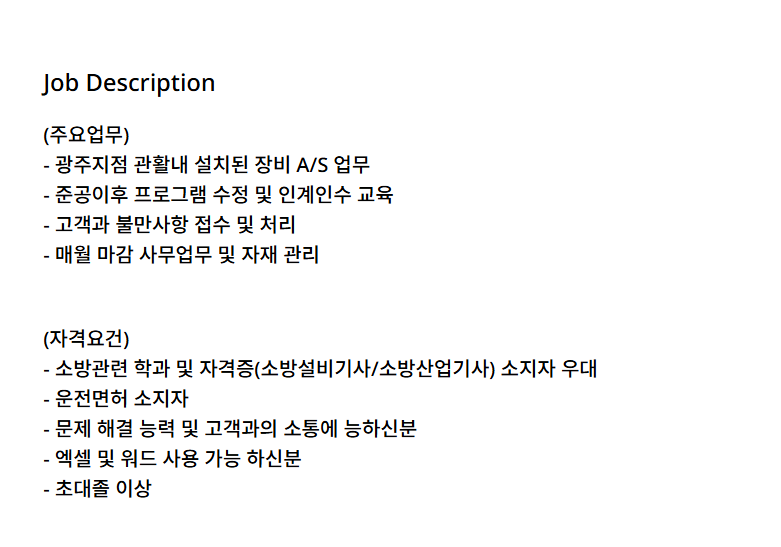 [존슨콘트롤즈인터내셔널코리아] Service Engineer 채용