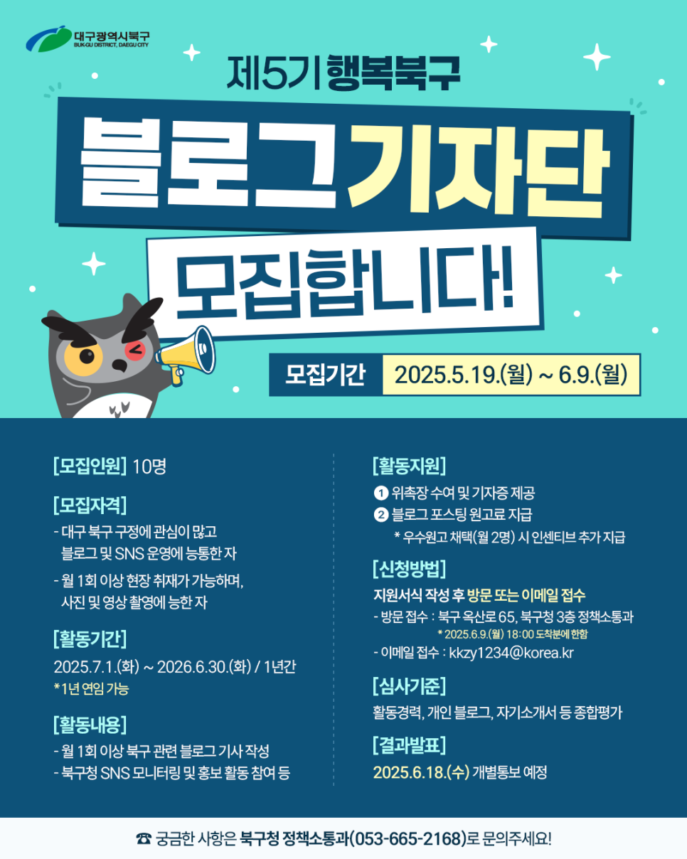 제5기 행복북구 블로그 기자단 모집