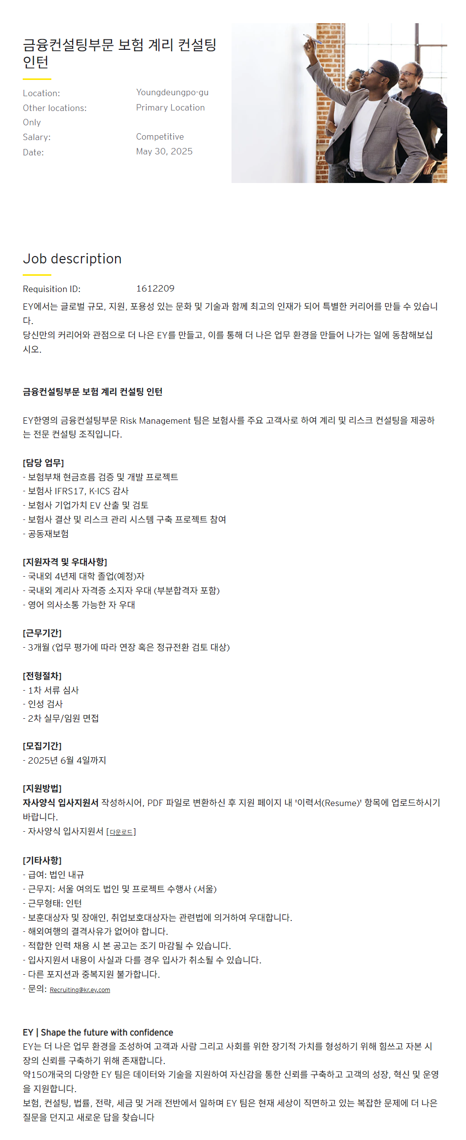 [EY한영] 금융컨설팅부문 보험 계리 컨설팅 인턴