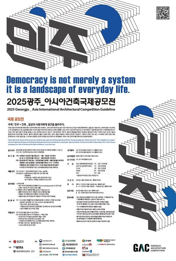 2025 광주_아시아건축국제공모전