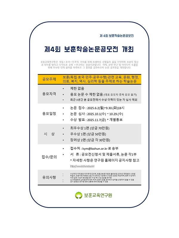 제4회 보훈학술논문공모전