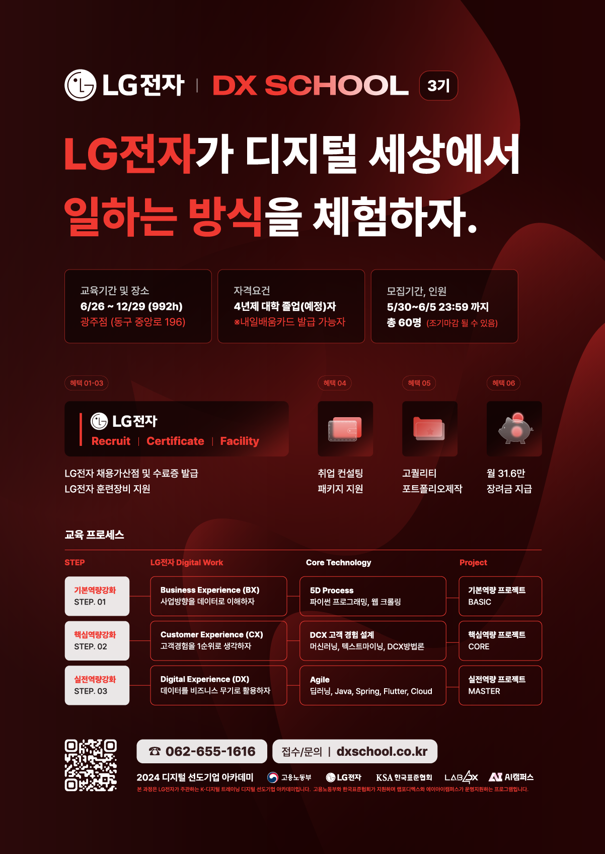 LG전자 DX SCHOOL 3기 (광주)