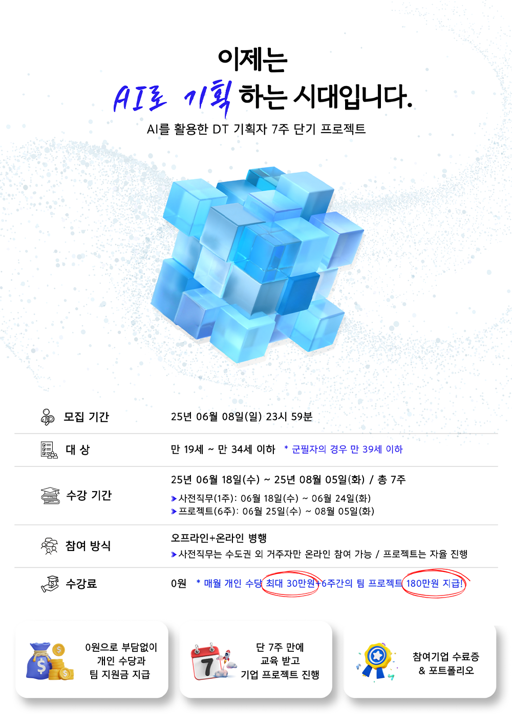 AI를 활용한 DT 기획자 과정 1기