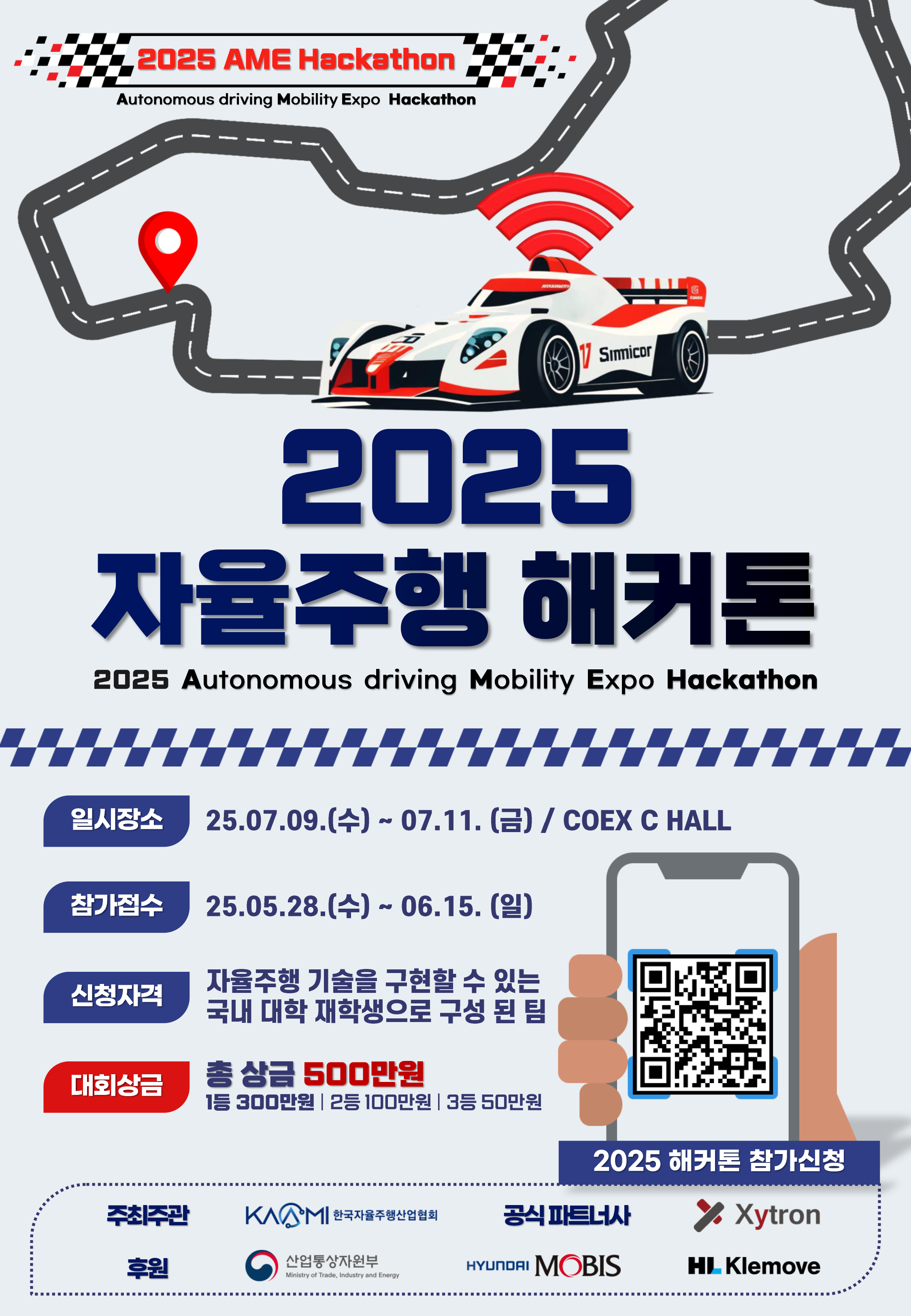 2025 자율주행 해커톤 경진대회 (AME Hackathon 2025)