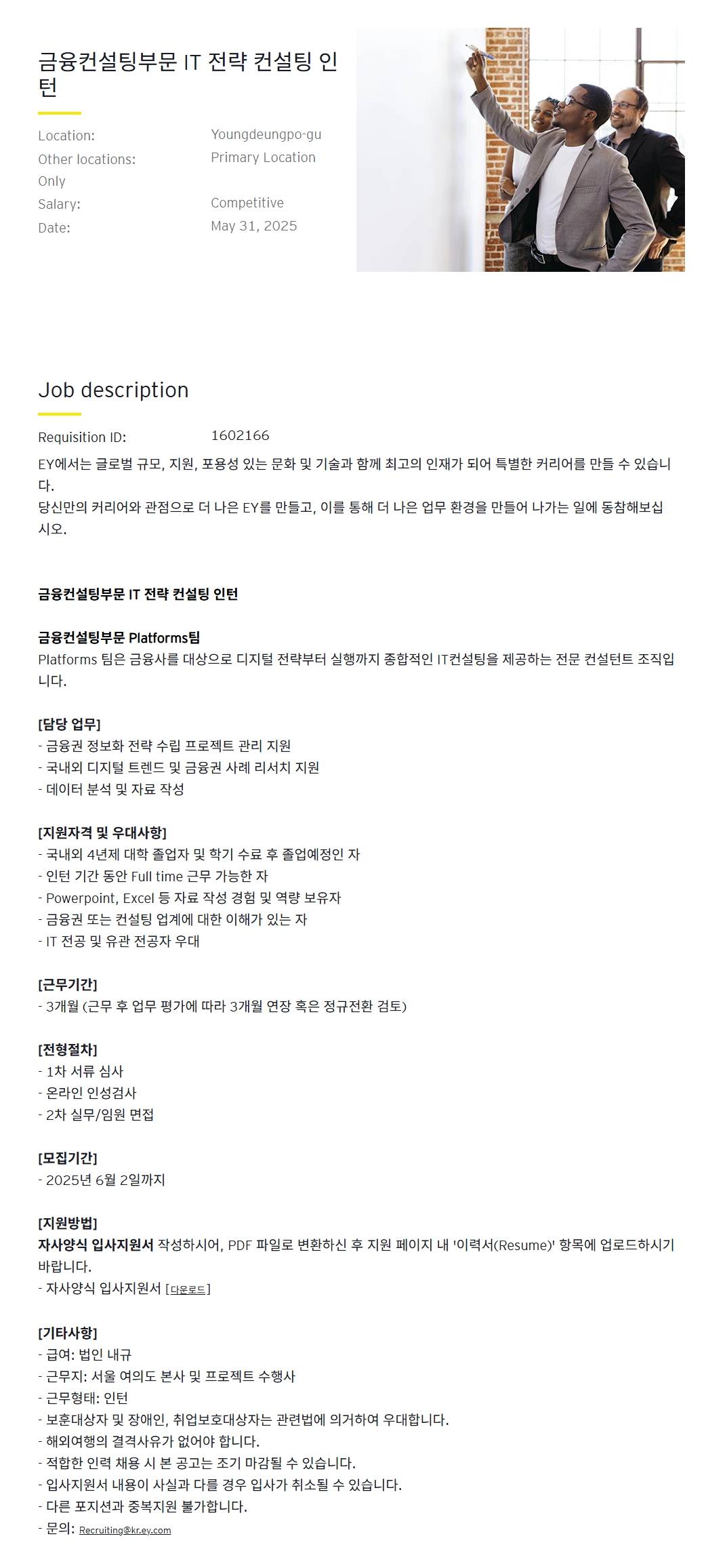 [EY한영] 금융컨설팅부문 IT 전략 컨설팅 인턴