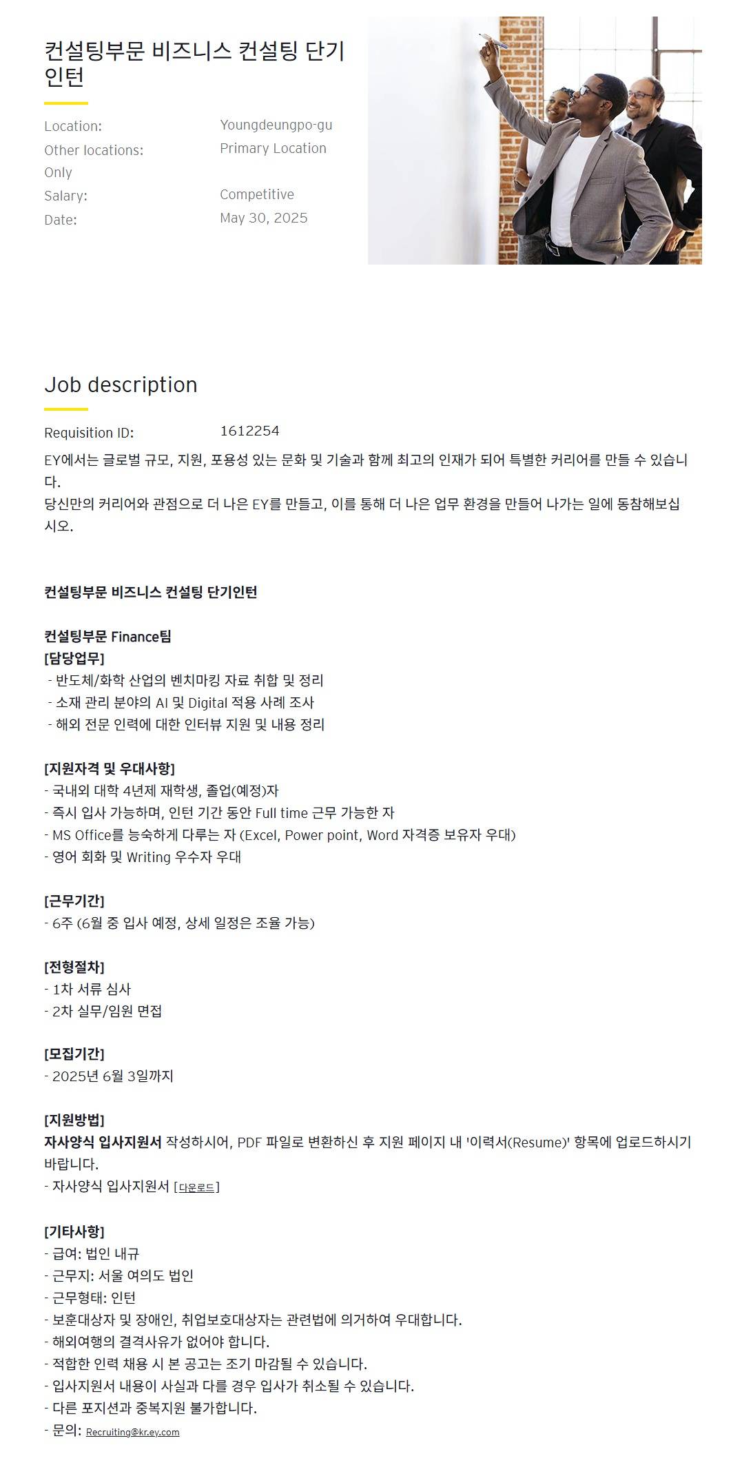 [EY한영] 컨설팅부문 비즈니스 컨설팅 단기인턴