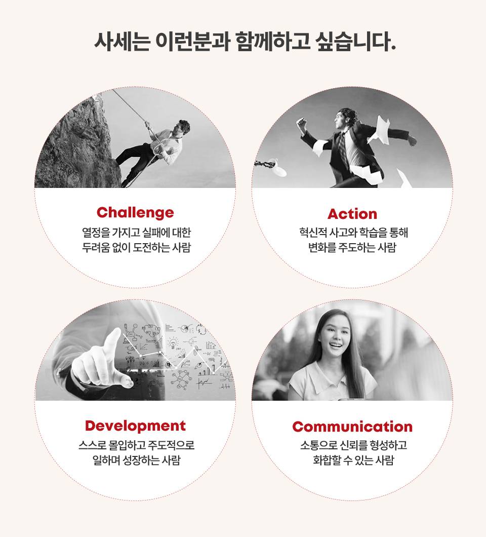 [SASE/사세] 2025 대졸 신입공채 모집