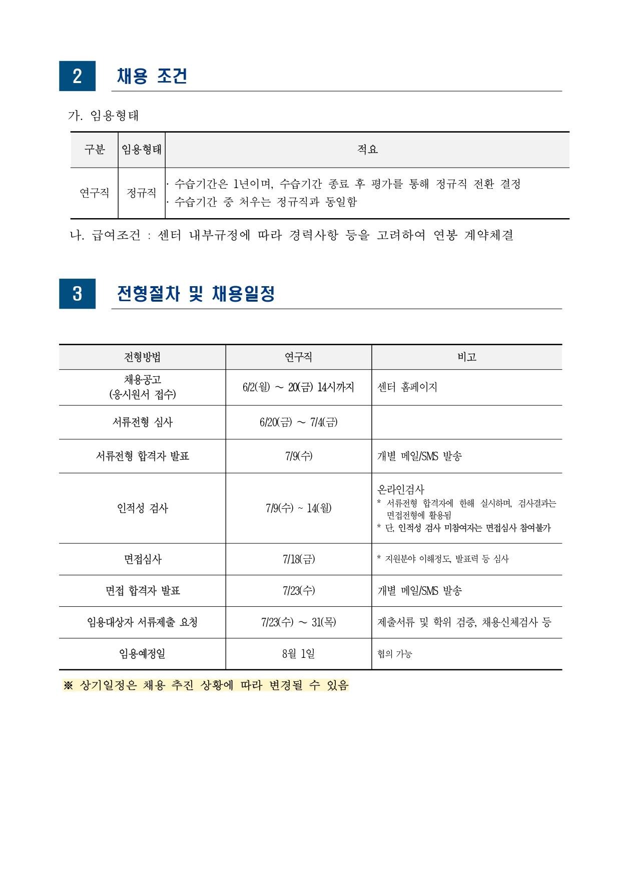 [과학치안진흥센터] 2025년도 제3차 직원 공개채용(연구직)