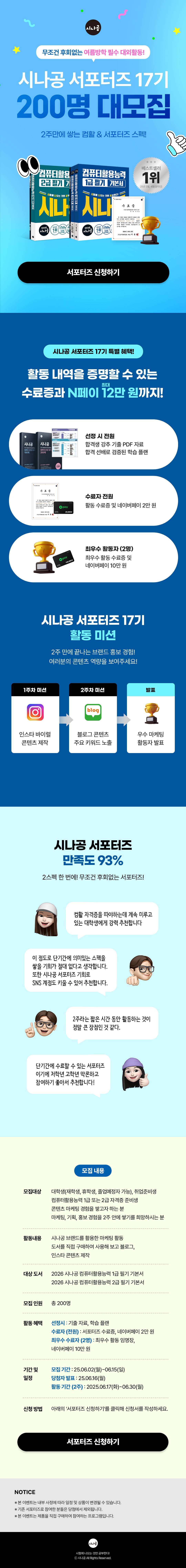 시나공 서포터즈 17기 모집