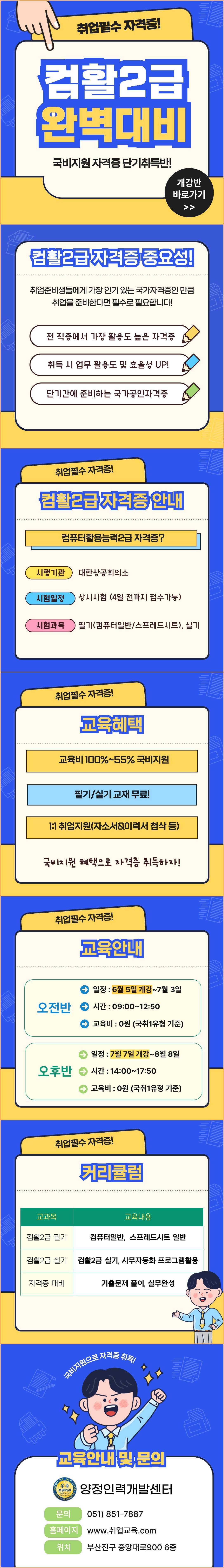 [인기과정] 컴퓨터활용능력2급 자격증 취득반
