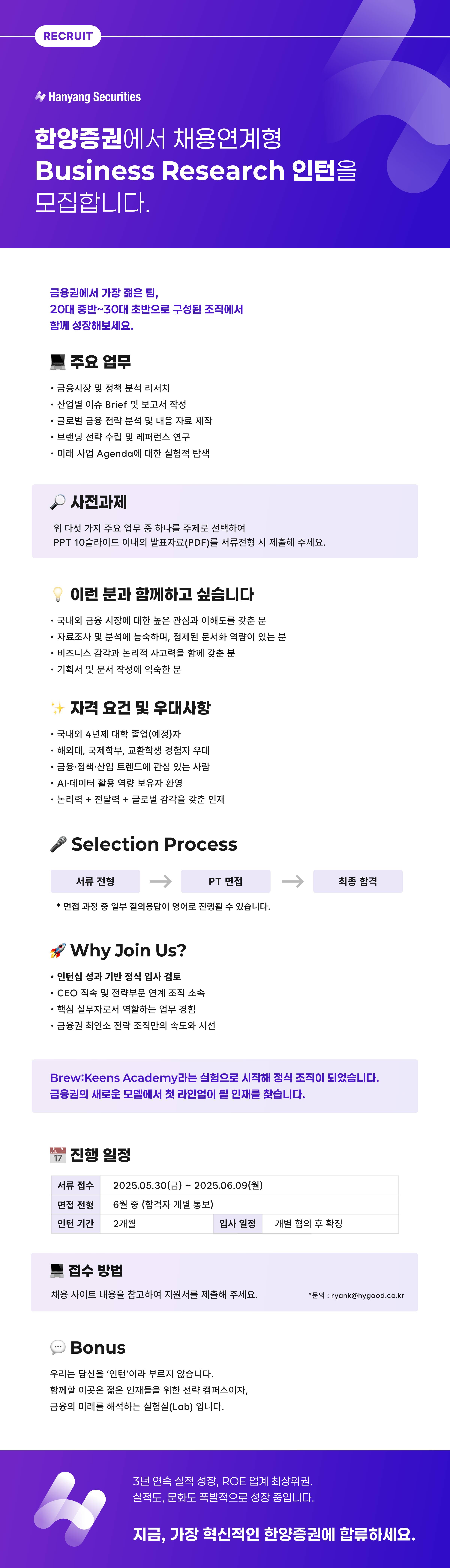 [한양증권] Business Research 인턴(채용연계형) 채용