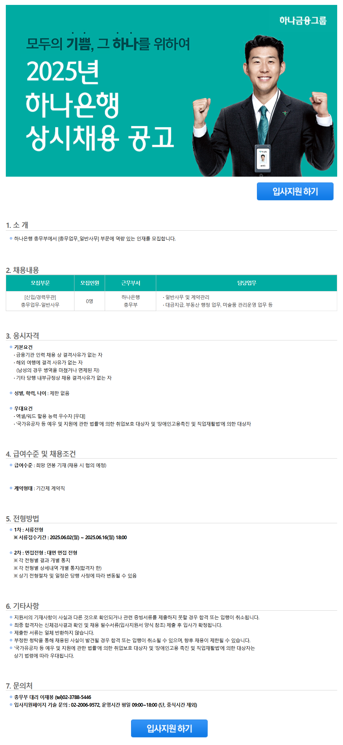 [하나은행] 총무부 [총무업무_일반사무] 채용