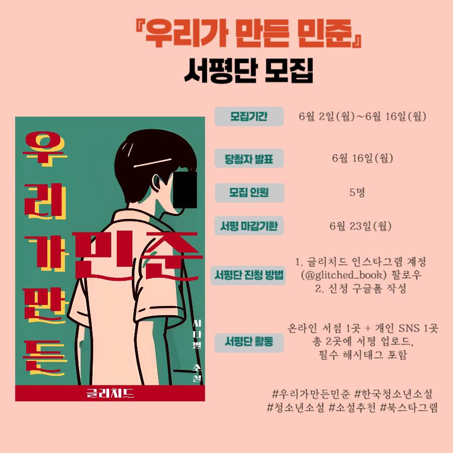 『우리가 만든 민준』전자책 서평단 모집