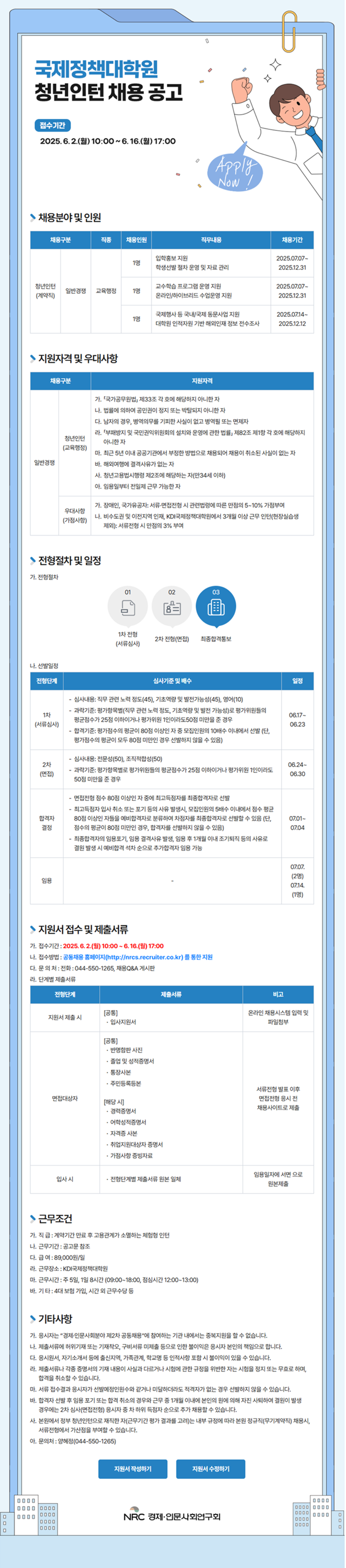 [KDI국제정책대학원] 인턴 (교육행정) 채용