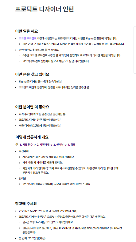 [코드잇] 프로덕트 디자이너 인턴