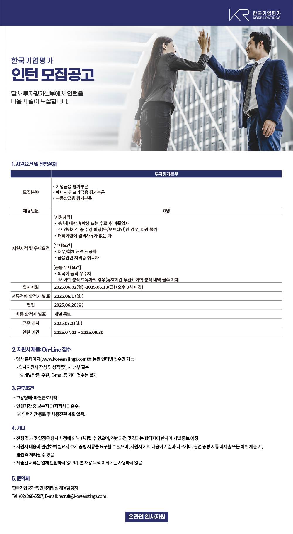 [한국기업평가] 투자평가본부 인턴 모집