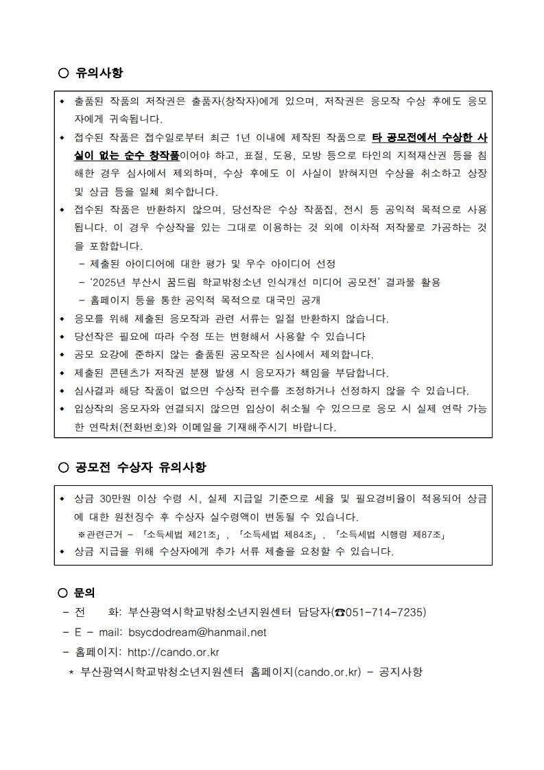 2025년 학교 밖 청소년 인식개선 미디어 공모전
