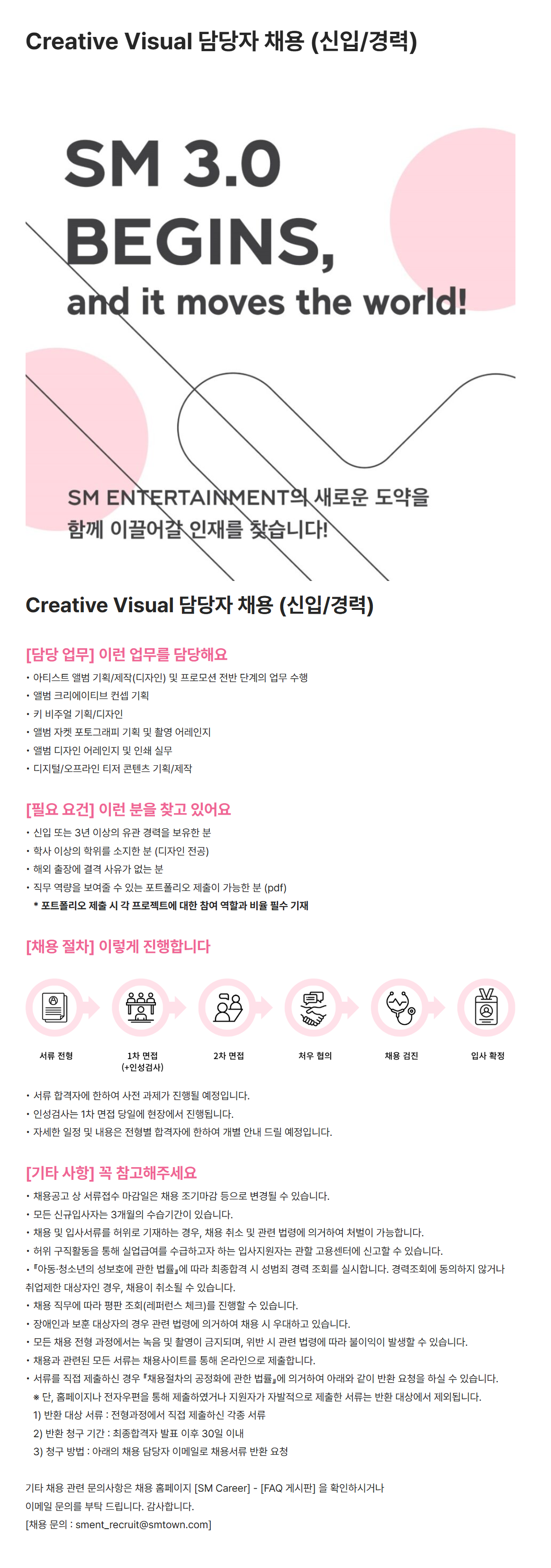 [SM엔터테인먼트] Creative Visual 담당자 (신입/경력) 채용