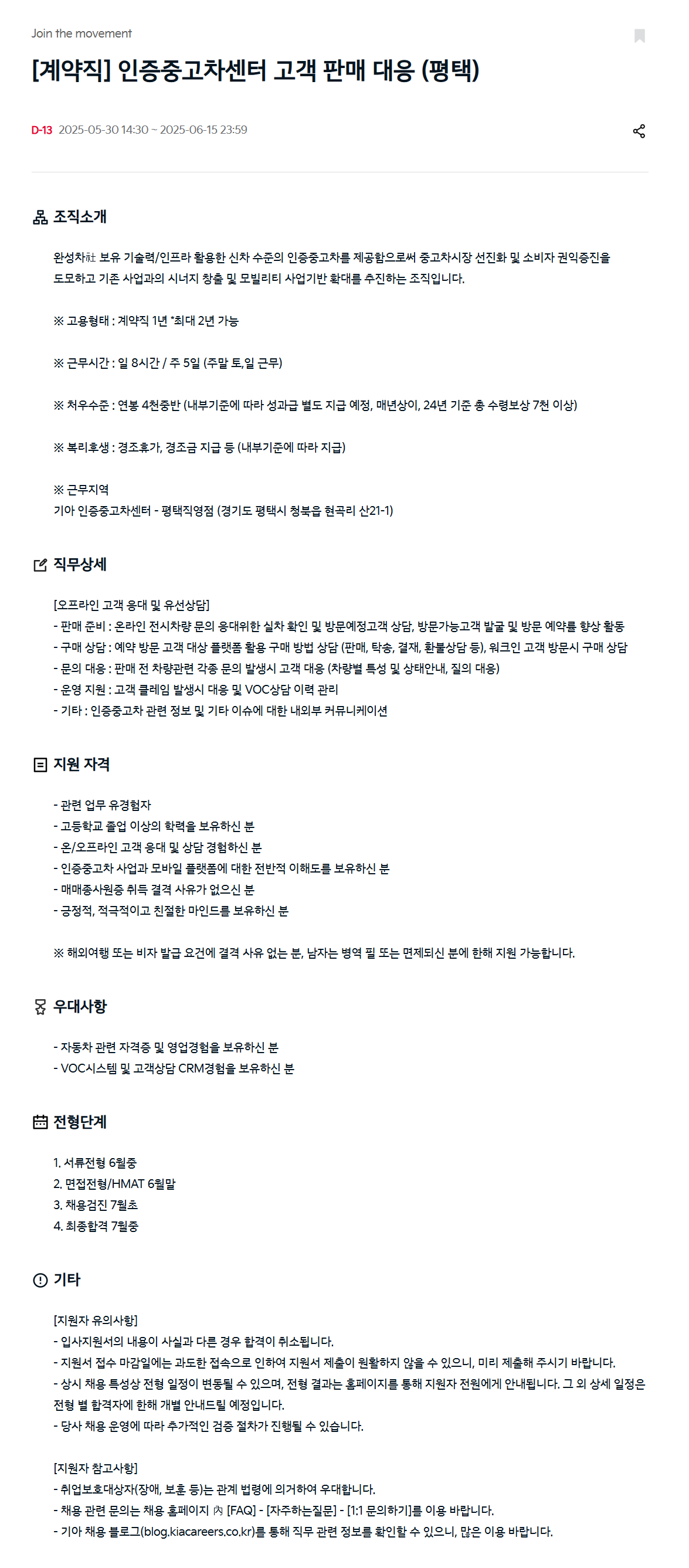 [기아] [계약직] 인증중고차센터 고객 판매 대응 (평택) 채용