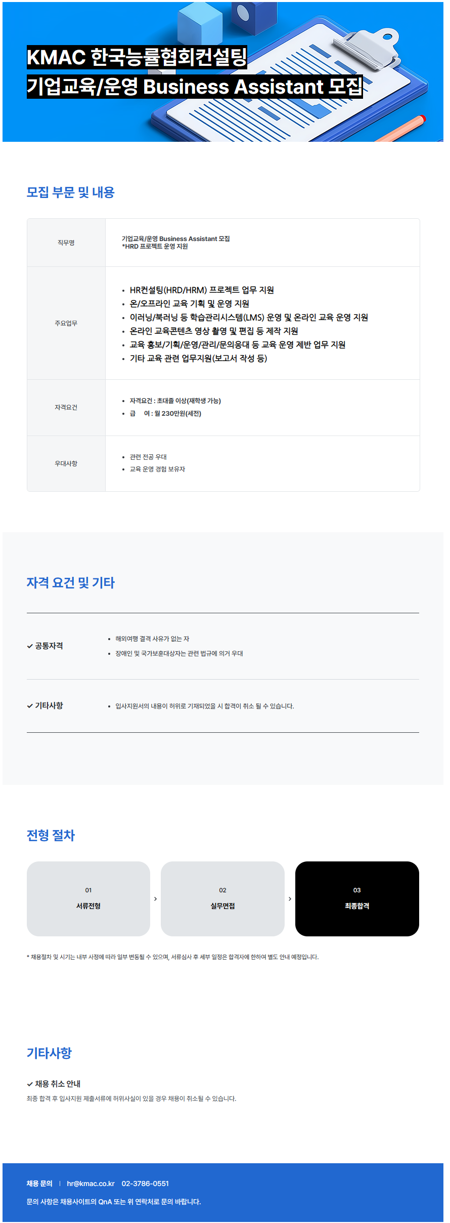 [한국능률협회컨설팅] 기업/온라인 교육 프로젝트 운영 지원 Business Assistant