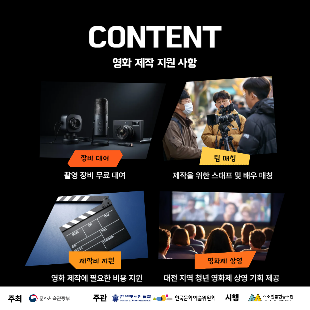 영화 제작 지원 프로그램 <자주영화 워크샵> 모집 (2025 길위의 인문학)