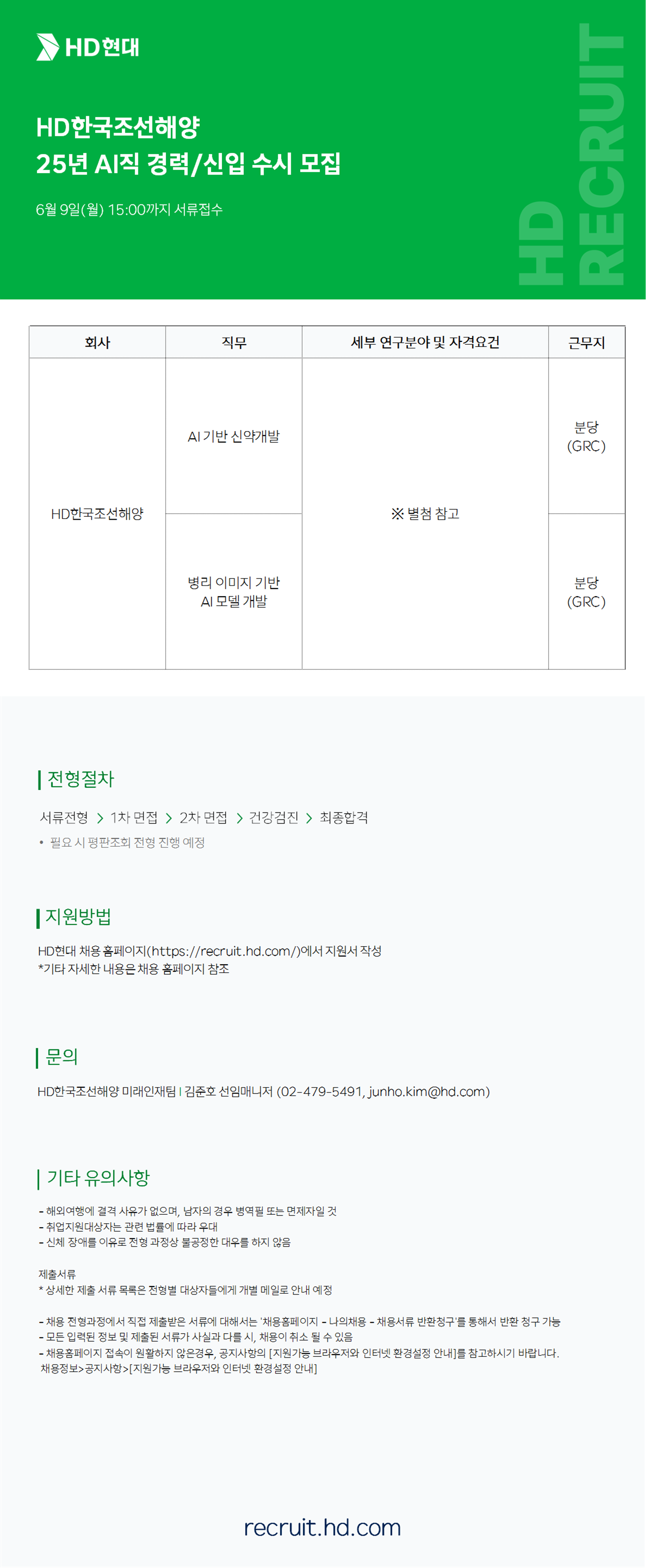 [HD한국조선해양] AI 경력/신입사원 수시 모집